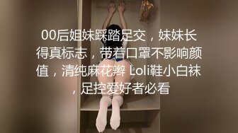 00后姐妹踩踏足交，妹妹长得真标志，带着口罩不影响颜值，清纯麻花辫 Loli鞋小白袜，足控爱好者必看