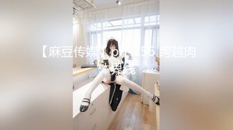 【麻豆传媒】ph-156 跨越肉体界线