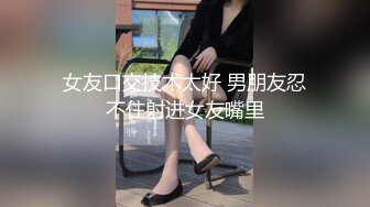 猥琐房东偷窥来住宿的各种极品嫩妹子 青春粉嫩气息非常浓厚 (1)