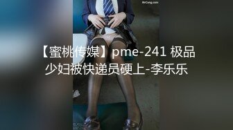 【蜜桃传媒】pme-241 极品少妇被快递员硬上-李乐乐