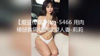 【爱豆传媒】idg-5466 用肉棒拯救隔壁的欲望人妻-莉莉