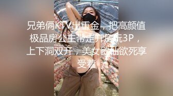 兄弟俩KTV出重金，把高颜值极品房公主带走开房玩3P，上下洞双开，美女欲仙欲死享受着