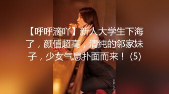 【呼呼滴吖】新人大学生下海了，颜值超高，清纯的邻家妹子，少女气息扑面而来！ (5)