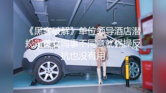 《黑客破解》单位领导酒店潜规则美女同事不同意就强操反抗也没有用