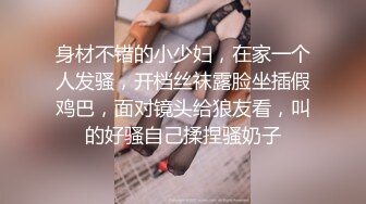 身材不错的小少妇，在家一个人发骚，开档丝袜露脸坐插假鸡巴，面对镜头给狼友看，叫的好骚自己揉捏骚奶子