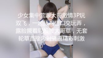 少女集中营跟大哥激情3P玩双飞，一起舔鸡巴口交玩弄，露脸撅着屁股被大哥草，无套轮草直接内射骚逼精彩刺激