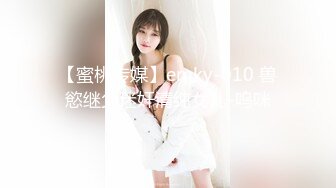 【蜜桃传媒】emky-010 兽慾继父迷奸清纯女儿-呜咪