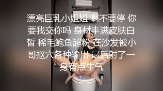 漂亮巨乳小姐姐 啊不要停 你要我交你吗 身材丰满皮肤白皙 稀毛鲍鱼超粉 在沙发被小哥抠穴各种输出 最后射了一身有点生气