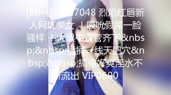 [MP4]STP27048 烈焰红唇新人网红美女 ！吸吮假屌一脸骚样 ！大黑牛双管齐下&nbsp;&nbsp;猛捅一线天肥穴&nbsp;&nbsp;搞得好爽淫水不断流出 VIP0600