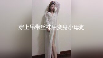 【出EDC大神全集】已婚少妇出来卖13，被我操的叫baba！！！！