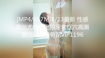 [MP4/657M]2/13最新 性感黑丝尤物带上狼牙套抠穴高潮冒白浆还爆菊花VIP1196