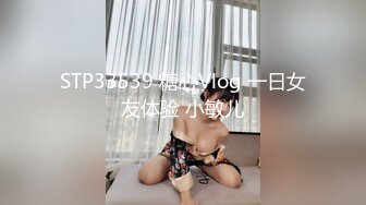 STP33539 糖心Vlog 一日女友体验 小敏儿