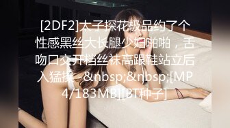 [2DF2]太子探花极品约了个性感黑丝大长腿少妇啪啪，舌吻口交开档丝袜高跟鞋站立后入猛操 -&nbsp;&nbsp;[MP4/183MB][BT种子]