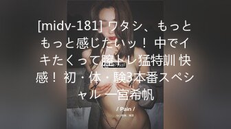 [midv-181] ワタシ、もっともっと感じたいッ！ 中でイキたくって膣トレ猛特訓 快感！ 初・体・験3本番スペシャル 一宮希帆