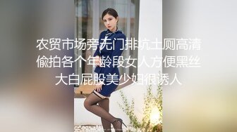 农贸市场旁无门排坑土厕高清偸拍各个年龄段女人方便黑丝大白屁股美少妇很诱人