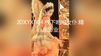 JDXYX004.线下哟啪女仆.精东影业