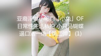 无套狂操憋疯良家女后续，后入撸射一屁股