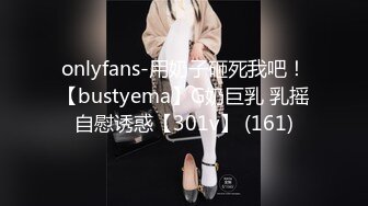 onlyfans-用奶子砸死我吧！【bustyema】G奶巨乳 乳摇自慰诱惑【301v】 (161)