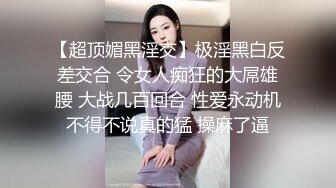 [MP4/ 587M]&nbsp;&nbsp;极品美女十柒学姐扶着桌子被炮友后入，黑丝美腿性感翘臀，坐椅子上抬起双腿，一下下深插