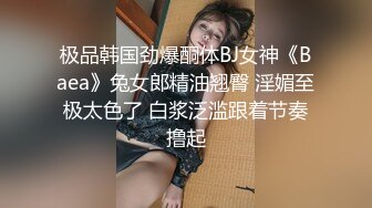 极品韩国劲爆酮体BJ女神《Baea》兔女郎精油翘臀 淫媚至极太色了 白浆泛滥跟着节奏撸起