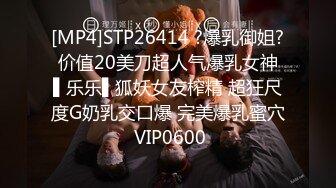 [MP4]STP26414 ?爆乳御姐? 价值20美刀超人气爆乳女神 ▌乐乐▌狐妖女友榨精 超狂尺度G奶乳交口爆 完美爆乳蜜穴 VIP0600