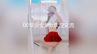 00年少女嫩b欢迎交流