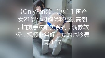 【OnlyFans】【逃亡】国产女21岁小母狗优咪强制高潮，拍摄手法唯美系列，调教较轻，视频非常好，女的也够漂亮 107