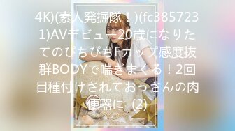 4K)(素人発掘隊！)(fc3857231)AVデビュー20歳になりたてのぴちぴちFカップ感度抜群BODYで喘ぎまくる！2回目種付けされておっさんの肉便器に  (2)