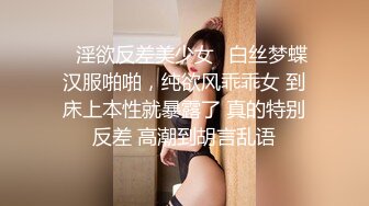 ✨淫欲反差美少女✨白丝梦蝶汉服啪啪，纯欲风乖乖女 到床上本性就暴露了 真的特别反差 高潮到胡言乱语