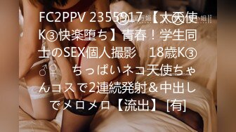 FC2PPV 2355917 【大天使K③快楽堕ち】青春！学生同士のSEX個人撮影　18歳K③♂♀　ちっぱいネコ天使ちゃんコスで2連続発射＆中出しでメロメロ【流出】 [有]