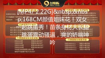 [MP4/ 2.22G]&nbsp;&nbsp;168CM颜值姐妹花！双女一起跳蛋秀！苗条身材大长腿，跳蛋震动骚逼，爽的娇喘呻吟