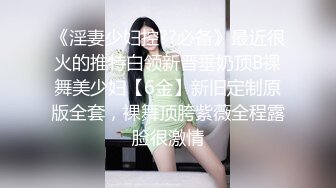 《淫妻少妇控??必备》最近很火的推特白领新晋垂奶顶B裸舞美少妇【6金】新旧定制原版全套，裸舞顶胯紫薇全程露脸很激情