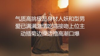 气质高挑极品身材人妖和型男爱已满满激情吃鸡接吻上位主动插菊边操边撸高潮口爆