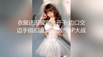 衣服还没脱完就开干 边口交边手指扣逼 现场激烈3P大战