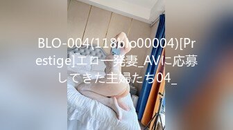 BLO-004(118blo00004)[Prestige]エロ一発妻_AVに応募してきた主婦たち04_