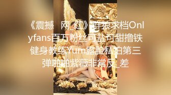 《震撼✅网_红》群狼求档Onlyfans百万粉丝可盐可甜撸铁健身教练Yum露脸私拍第三弹啪啪紫薇非常反_差