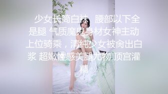 ✿少女长筒白袜✿腰部以下全是腿 气质魔鬼身材女神主动上位骑乘，清纯少女被肏出白浆 超嫩性感美腿尤物 顶宫灌精