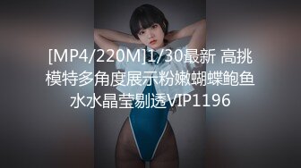 [MP4/220M]1/30最新 高挑模特多角度展示粉嫩蝴蝶鲍鱼水水晶莹剔透VIP1196