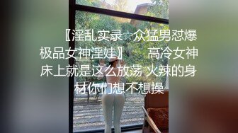 ♡♥〖淫乱实录☆众猛男怼爆极品女神淫娃〗♡♥高冷女神床上就是这么放荡 火辣的身材你们想不想操