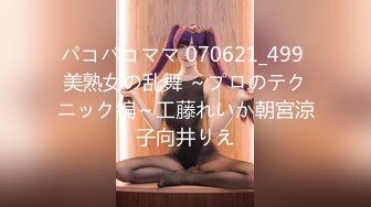 パコパコママ 070621_499 美熟女の乱舞 ～プロのテクニック編～工藤れいか朝宮涼子向井りえ