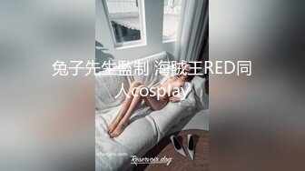 兔子先生監制 海賊王RED同人cosplay