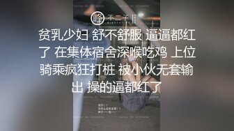 贫乳少妇 舒不舒服 逼逼都红了 在集体宿舍深喉吃鸡 上位骑乘疯狂打桩 被小伙无套输出 操的逼都红了