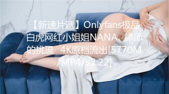 【新速片遞】Onlyfans极品白虎网红小姐姐NANA⭐律师的挑逗⭐4K原档流出[5770M/MP4/32:22]