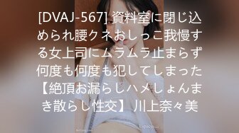 [DVAJ-567] 資料室に閉じ込められ腰クネおしっこ我慢する女上司にムラムラ止まらず何度も何度も犯してしまった【絶頂お漏らしハメしょんまき散らし性交】 川上奈々美