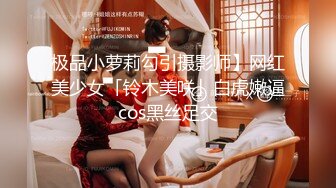 深夜寂寞美女 主动上门求艹-甜甜