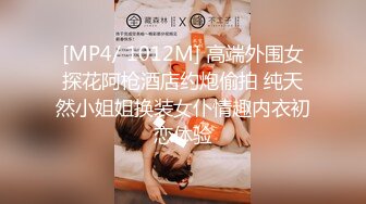 [MP4/ 1012M] 高端外围女探花阿枪酒店约炮偷拍 纯天然小姐姐换装女仆情趣内衣初恋体验