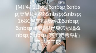 [MP4/ 1.16G]&nbsp;&nbsp;高品质探花&nbsp;&nbsp; 168CM美腿极品妹&nbsp;&nbsp; 前戏很足掰穴舔逼&nbsp;&nbsp; 完美肥臀爆插套子多干破