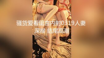 骚货爱看留言内射0319人妻 深喉 结尾高潮