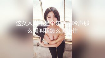 【新片速遞】 无敌颜值网红女神！先来一段开场舞！粉嫩奶头美乳，拨开内裤掰穴，跳蛋震穴浪叫呻吟[1.37G/MP4/01:12:51]