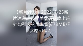 【新片速遞】2022-4-25新片速递小狐狸美女探花晚上户外勾引夜钓男车震[379MB/FLV/51:02]